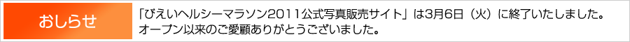 販売終了のお知らせ