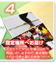 4指定場所へお届け（注文されてから５営業日以内で 発送いたしますので、後は指定 された住所へ届くのを待つだけ！ ）